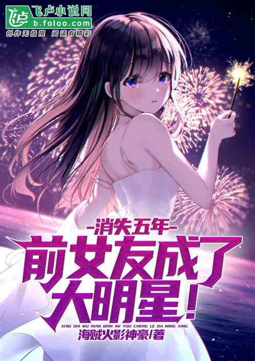 明星失踪的小说,明星失踪之谜