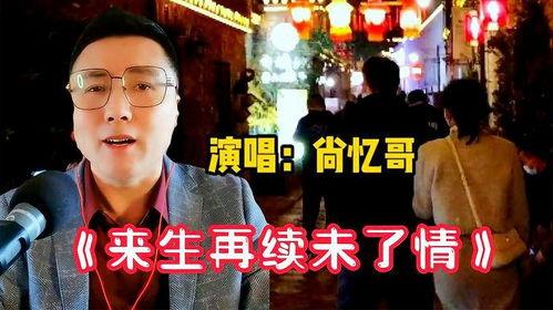 网红尚忆哥哪里人,从网红到人生导师的蜕变之路