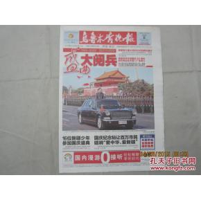 乌鲁木齐市晚报头条号,聚焦城市发展新动态，共绘美好未来蓝图