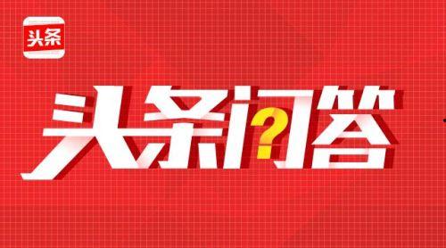 头条有没有必要开大v,如何通过头条打造个人品牌影响力