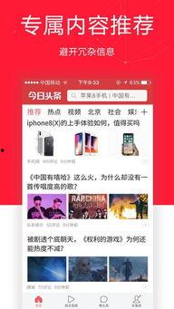 今日头条os,引领未来智能生活新潮流