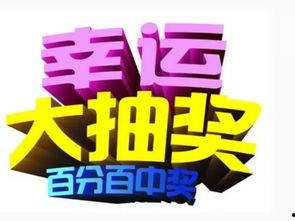 广州直播抽奖微头条,惊喜连连，赢取丰厚奖品！