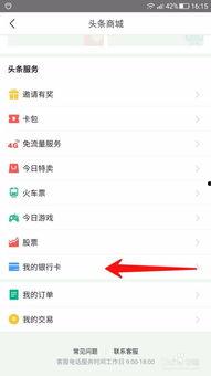 头条注册怎么绑银行卡号,轻松开启便捷支付之旅