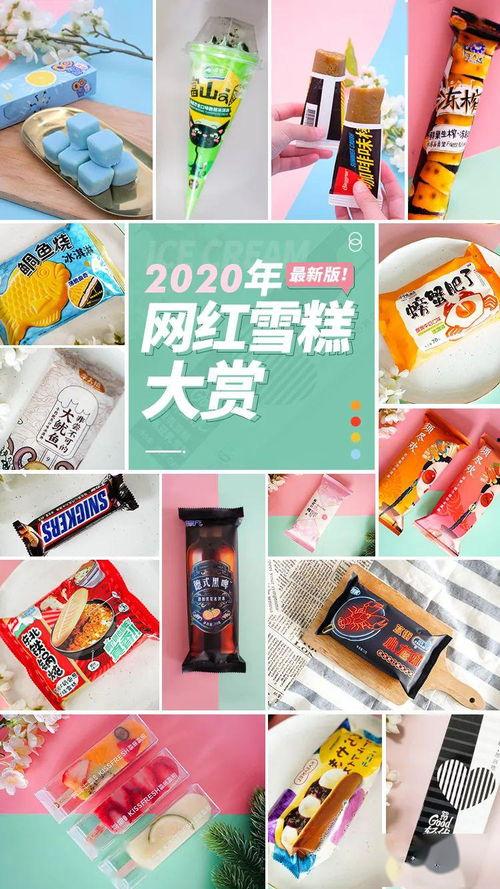 雪糕网红爆款测评题,冰爽夏日，谁才是你的心头好？