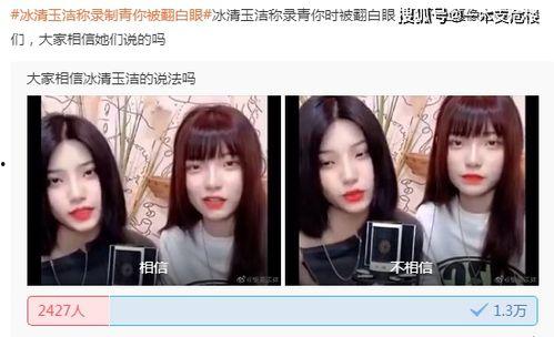 冰清玉洁直播爆料视频,独家爆料视频内容大起底