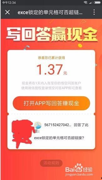 头条开通问答红包技巧