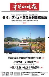 平顶山叶塘新闻头条,聚焦最新动态，共话发展新篇章