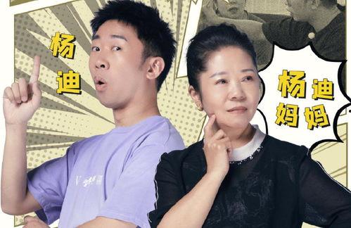 杨迪猜明星,趣味互动，揭秘明星背后的故事