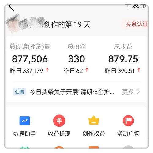 什么微头条最赚钱呢