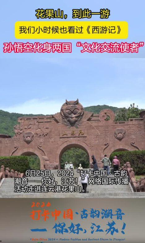 花果山景区网红大卡,探秘仙境秘境，尽享自然奇观