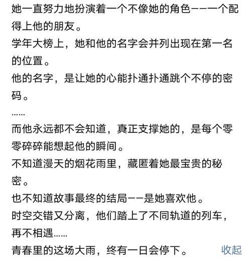 暗恋文今日头条推荐,心动瞬间，青春的秘密花园