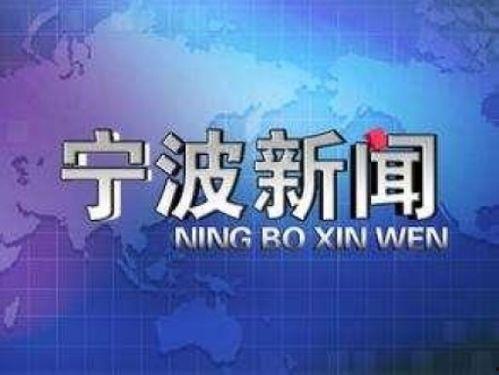宁波路口最新新闻头条,多车连环相撞！
