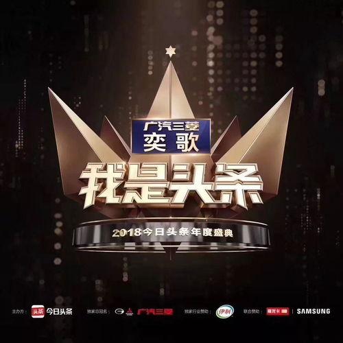 头条盛典投票现场在哪里,神秘地点引关注！”